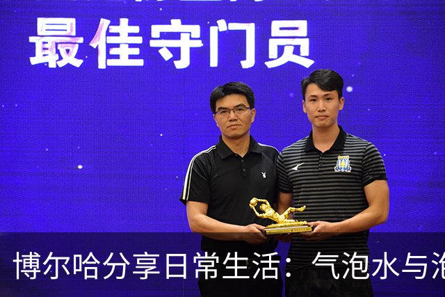 博尔哈分享日常生活：气泡水与泡菜成必备